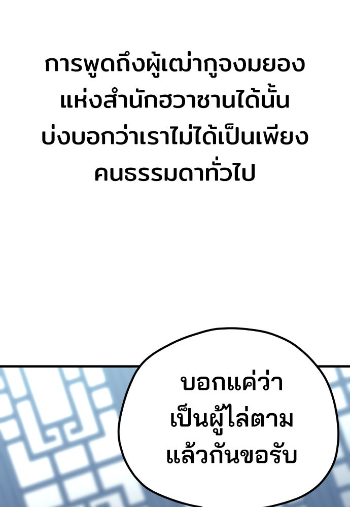 เส้นทางสู่เทพมาร - หน้า 127