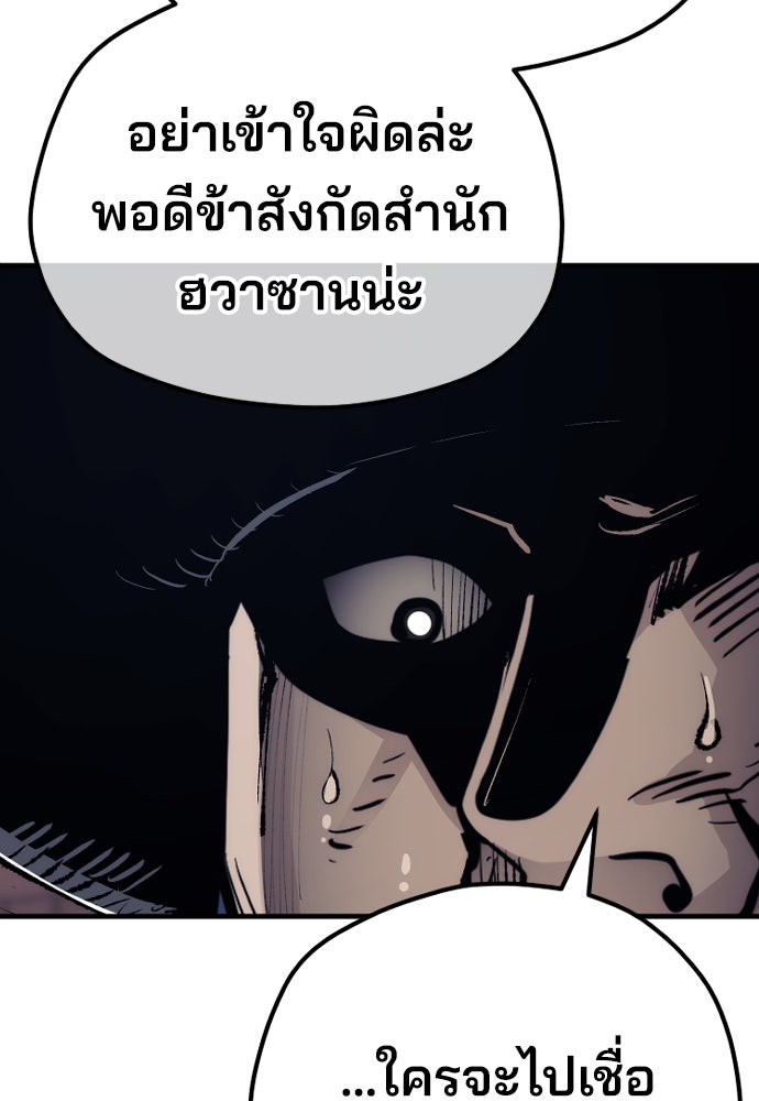 เส้นทางสู่เทพมาร - หน้า 198