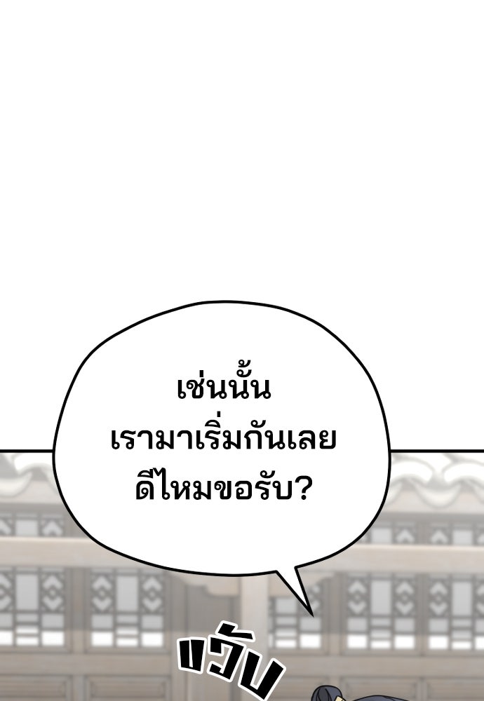 เส้นทางสู่เทพมาร - หน้า 136