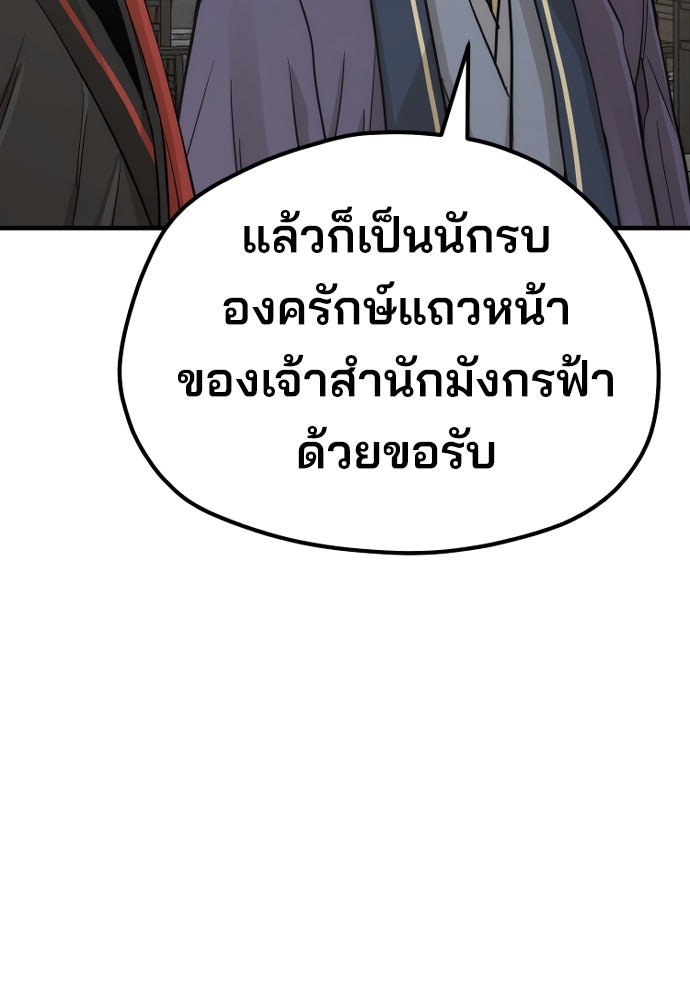 เส้นทางสู่เทพมาร - หน้า 142