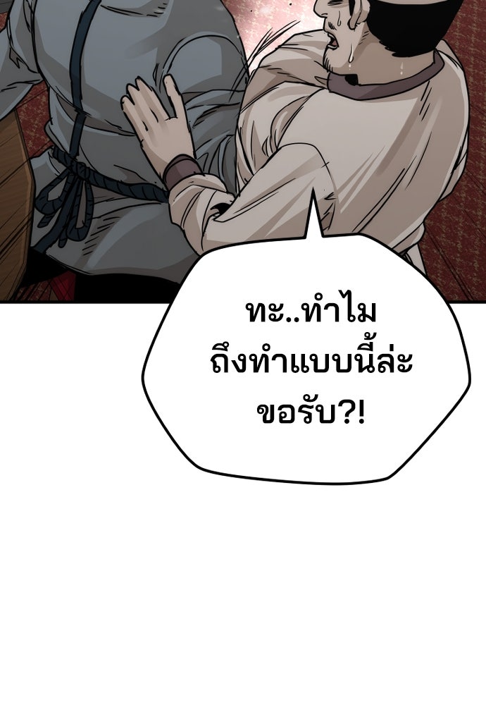 เส้นทางสู่เทพมาร - หน้า 170
