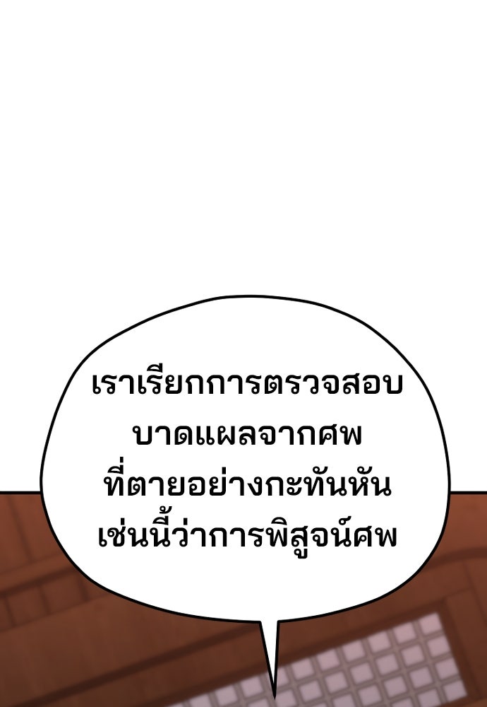 เส้นทางสู่เทพมาร - หน้า 46