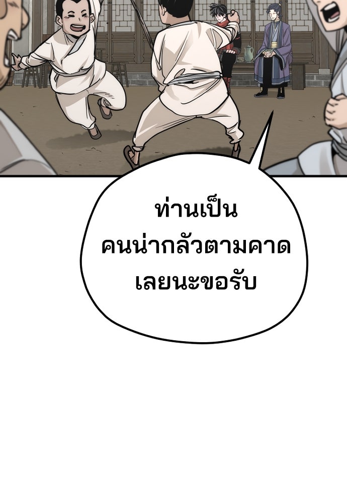 เส้นทางสู่เทพมาร - หน้า 59