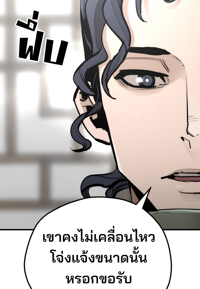 เส้นทางสู่เทพมาร - หน้า 74
