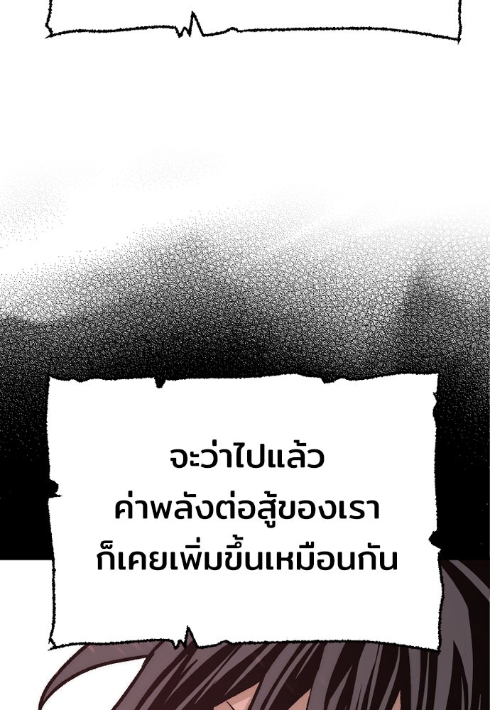 เส้นทางสู่เทพมาร - หน้า 168