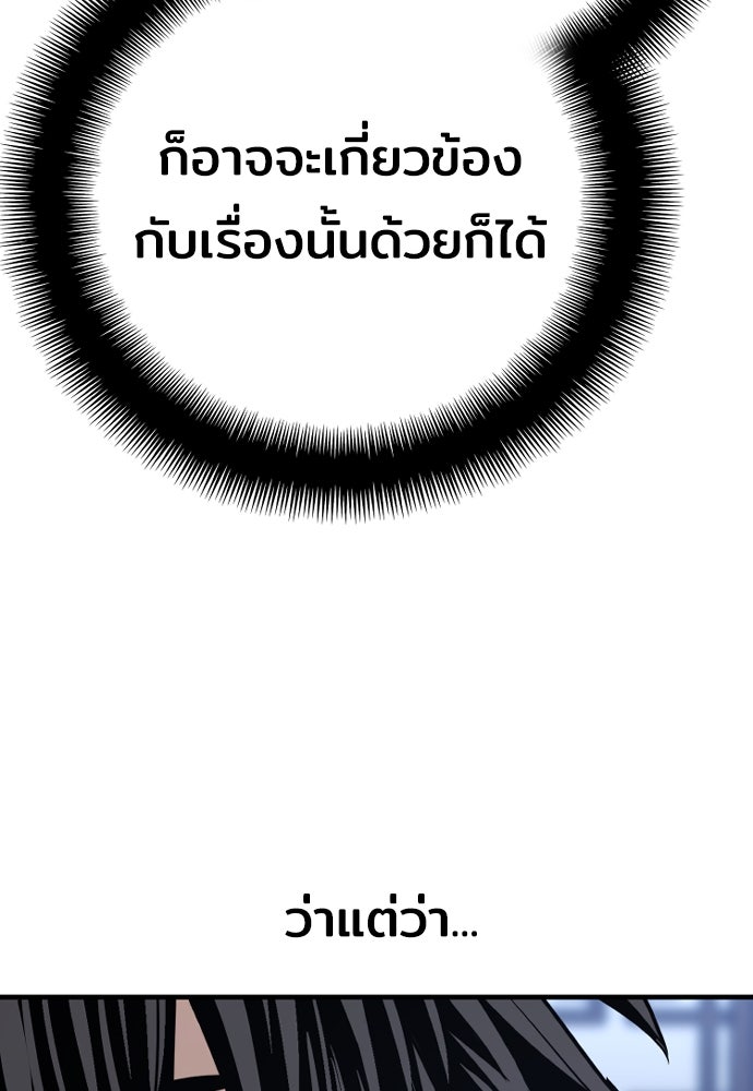 เส้นทางสู่เทพมาร - หน้า 116