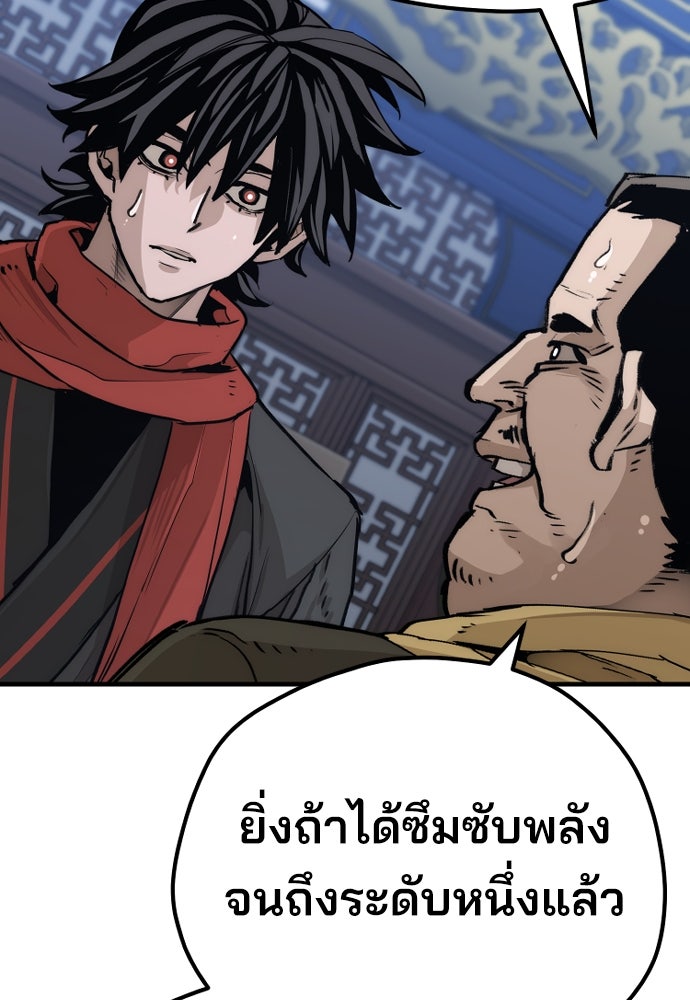 เส้นทางสู่เทพมาร - หน้า 136