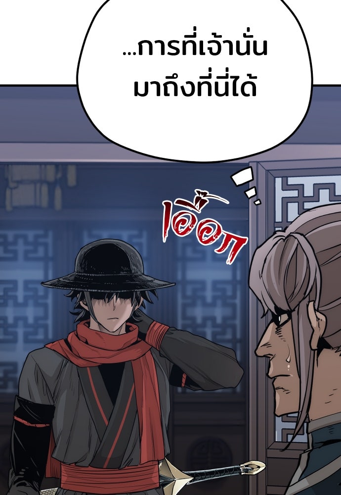เส้นทางสู่เทพมาร - หน้า 43