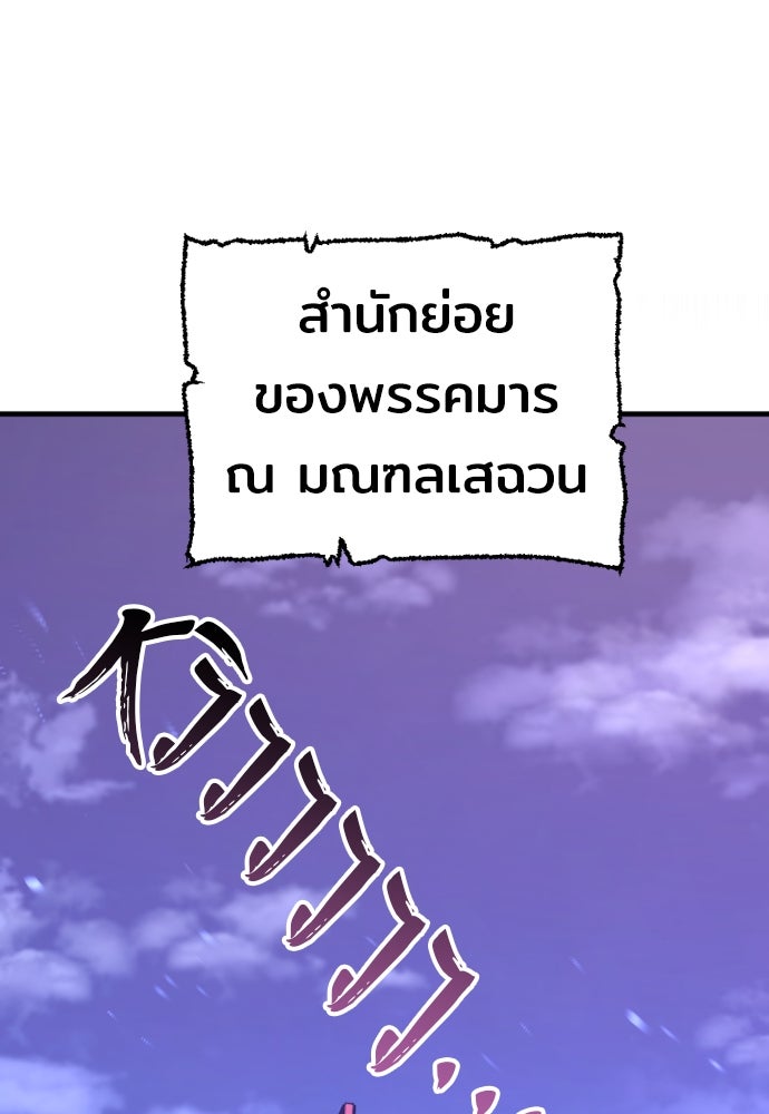 เส้นทางสู่เทพมาร - หน้า 5