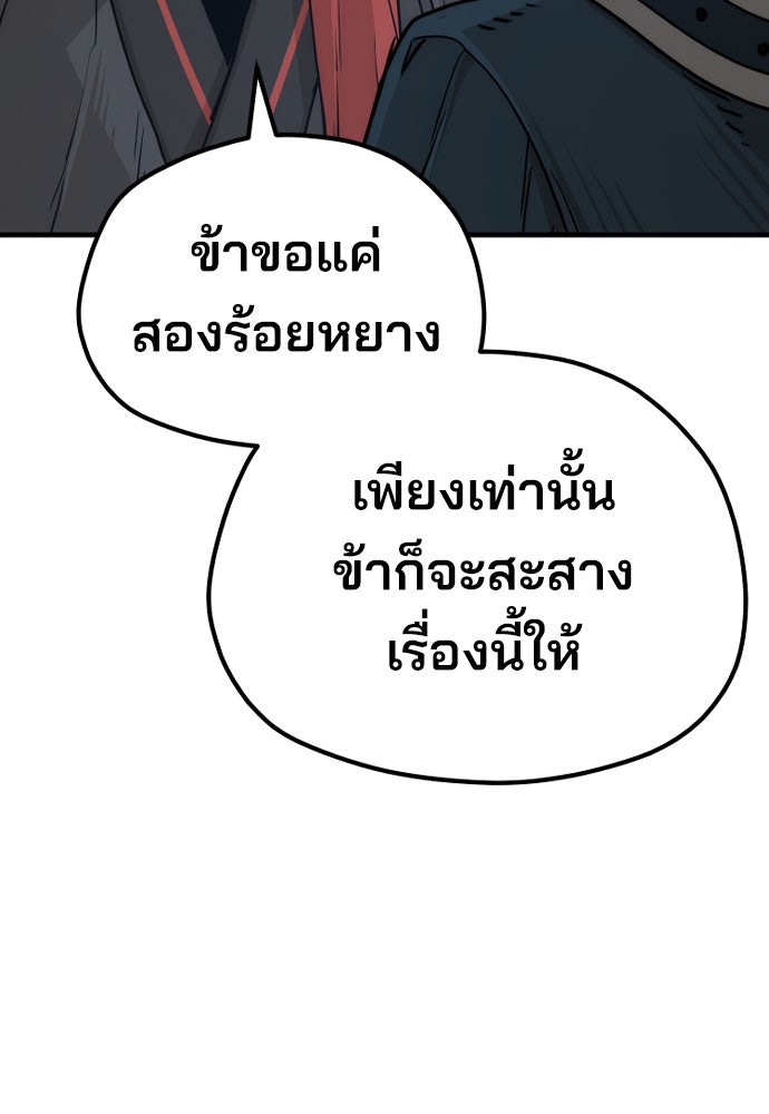 เส้นทางสู่เทพมาร - หน้า 75