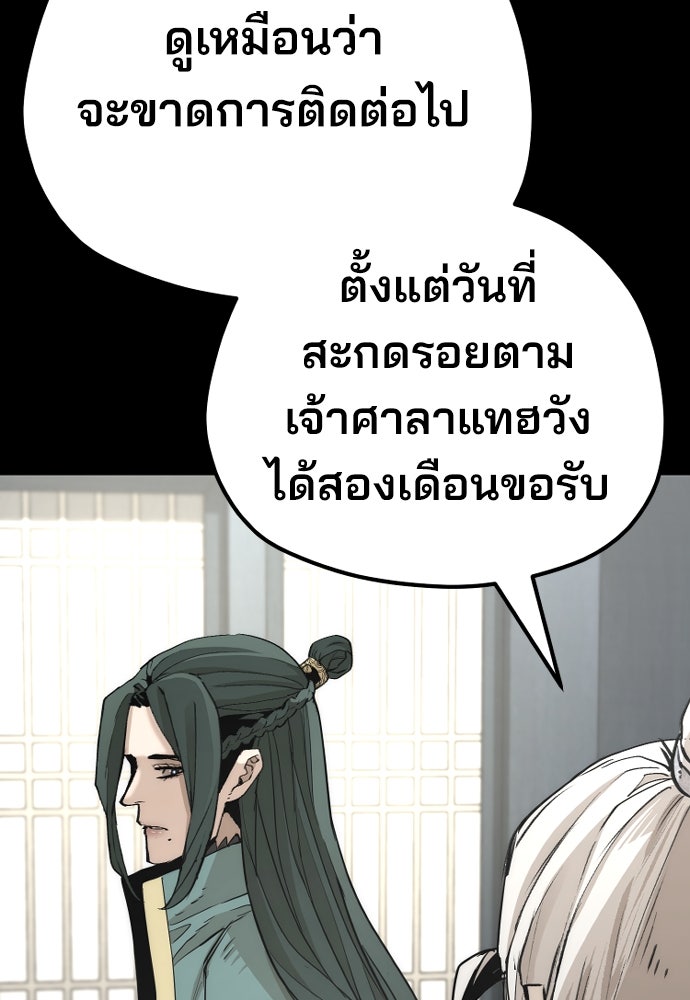 เส้นทางสู่เทพมาร - หน้า 113