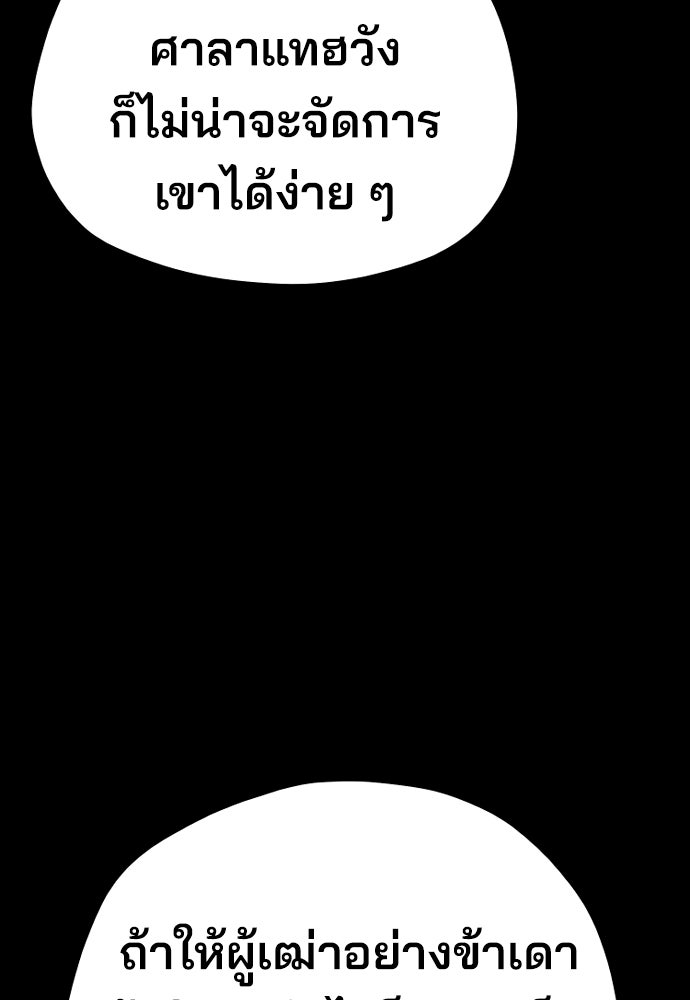 เส้นทางสู่เทพมาร - หน้า 117