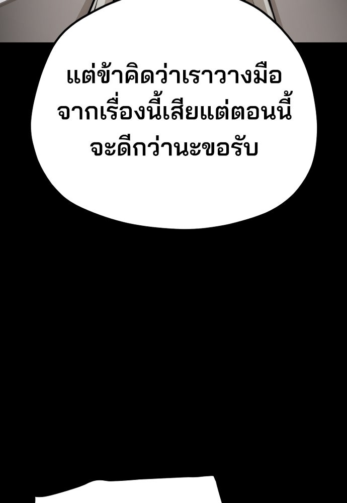 เส้นทางสู่เทพมาร - หน้า 127
