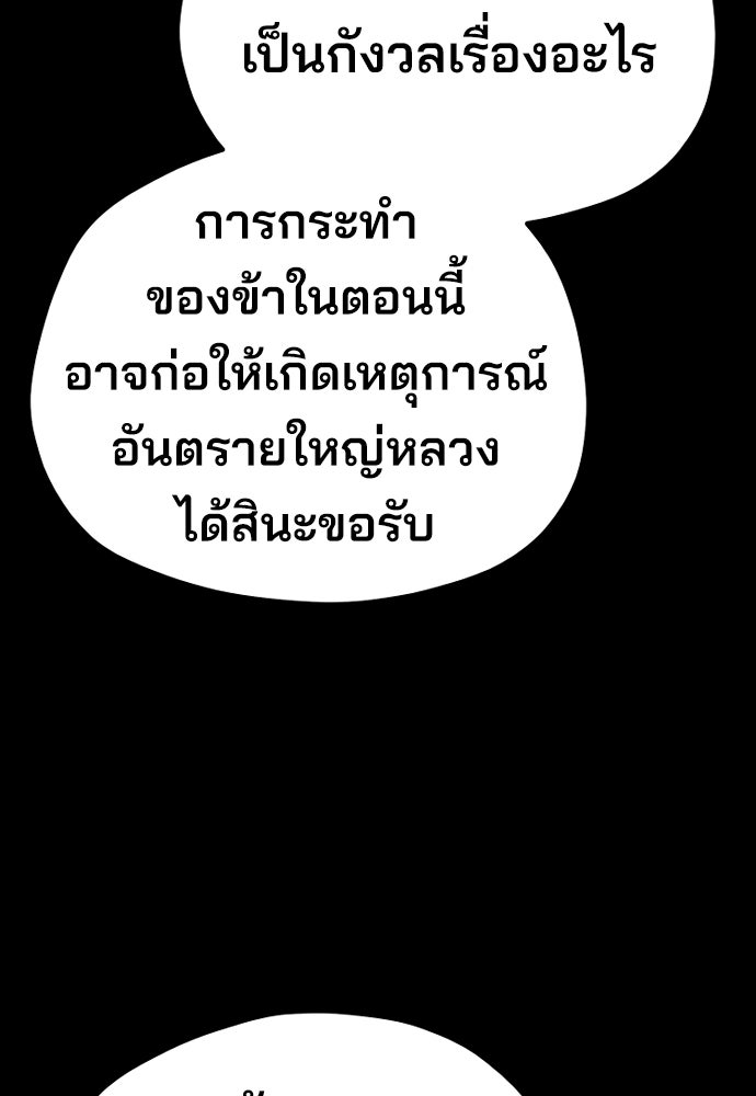 เส้นทางสู่เทพมาร - หน้า 144