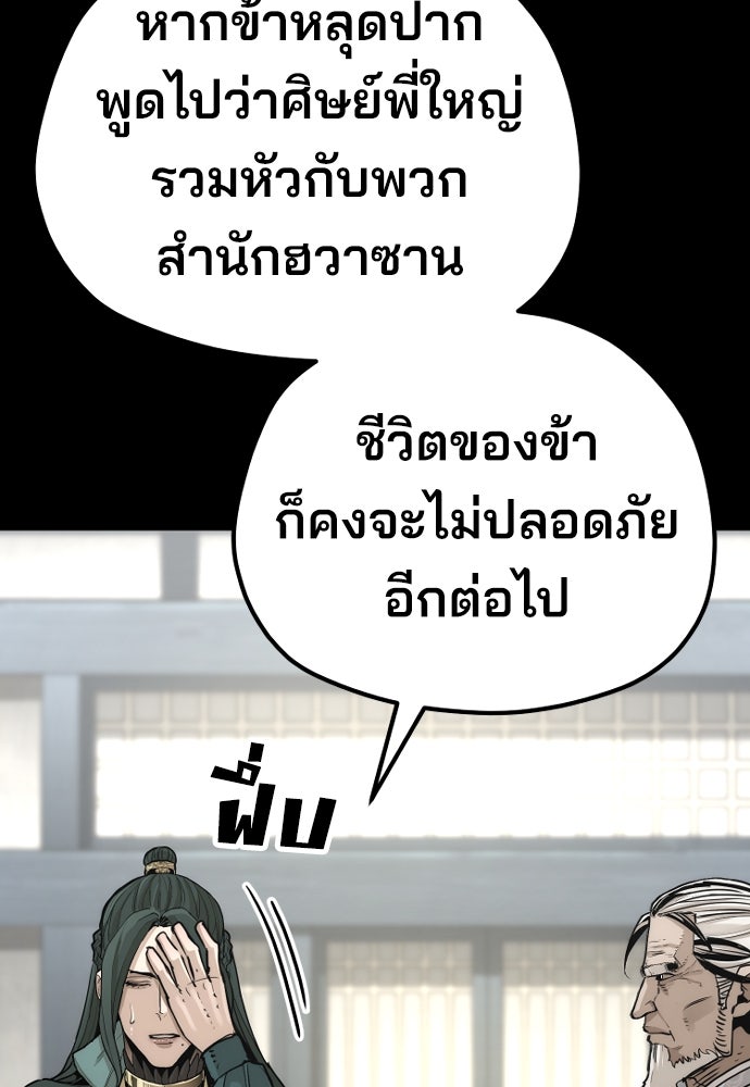 เส้นทางสู่เทพมาร - หน้า 145
