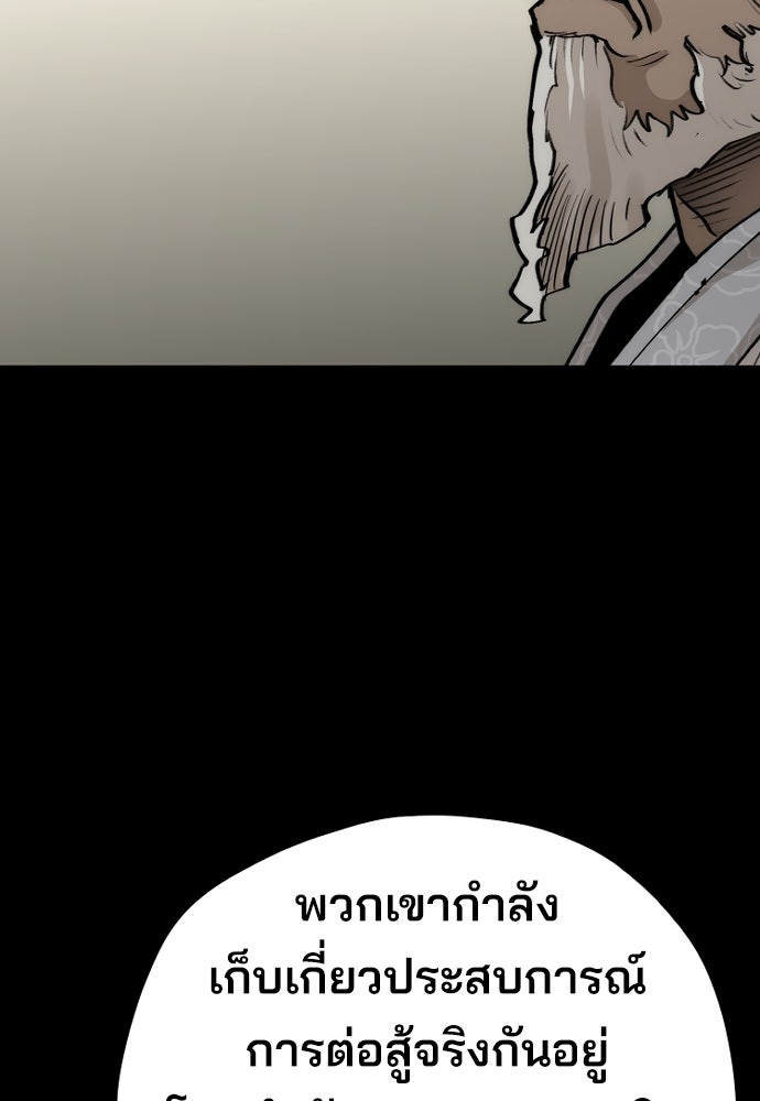 เส้นทางสู่เทพมาร - หน้า 153