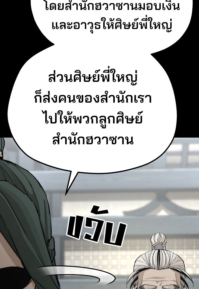 เส้นทางสู่เทพมาร - หน้า 154