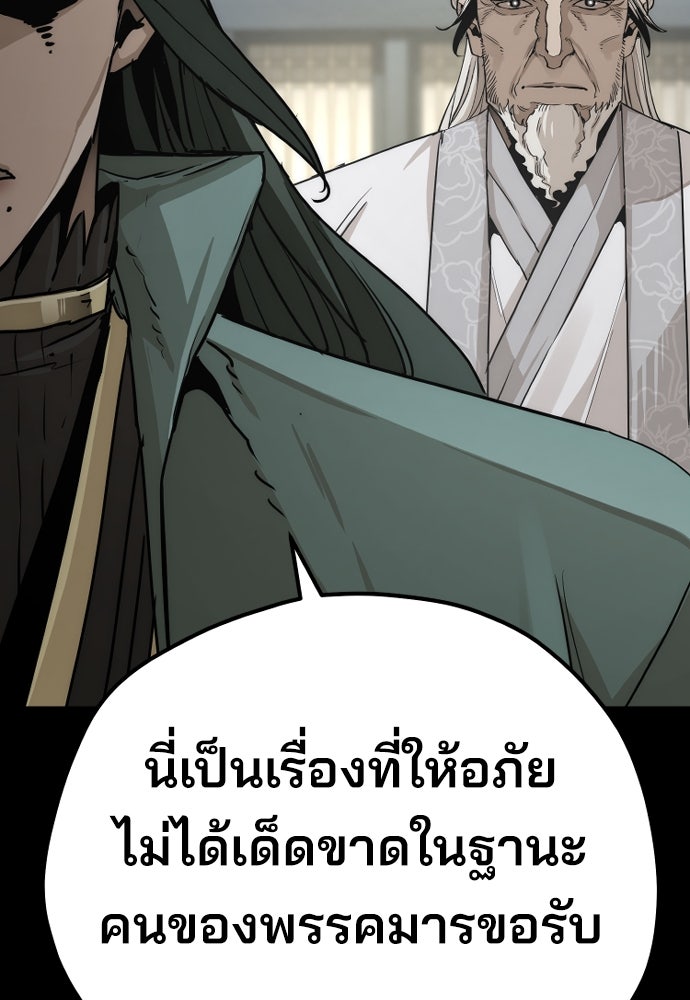 เส้นทางสู่เทพมาร - หน้า 155