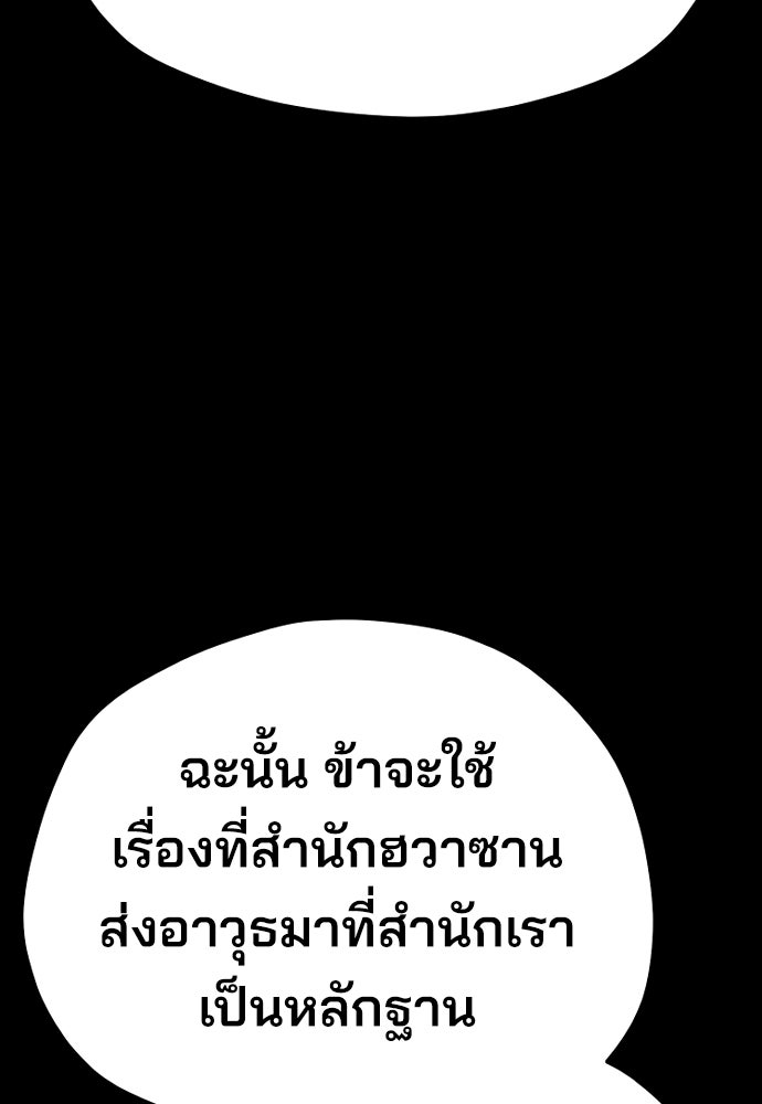 เส้นทางสู่เทพมาร - หน้า 156