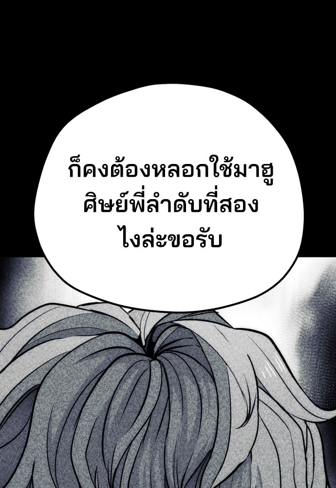 เส้นทางสู่เทพมาร - หน้า 159