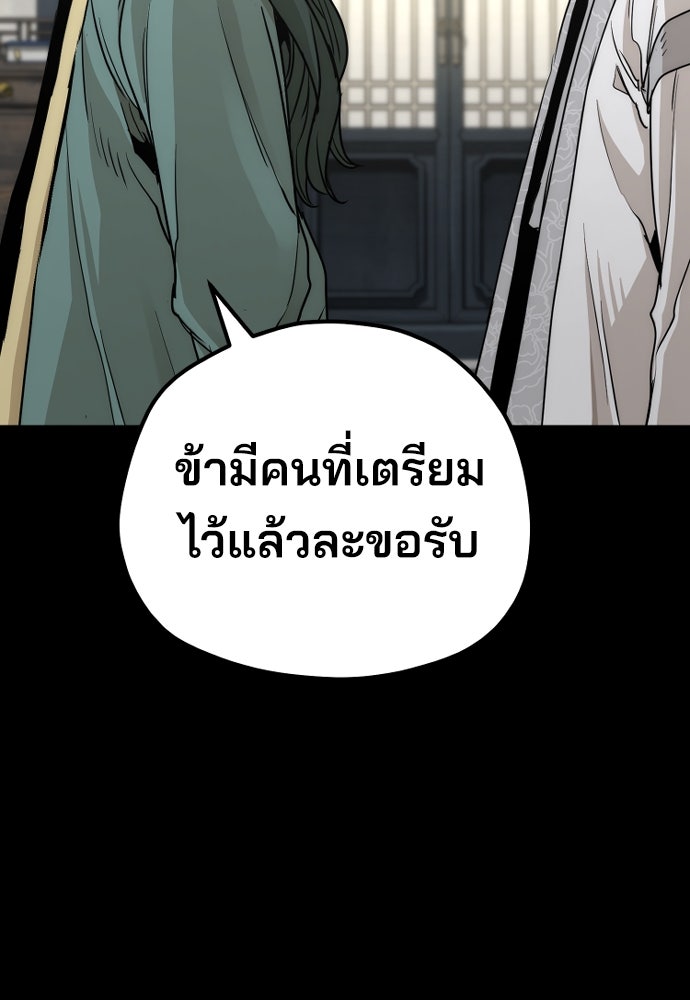 เส้นทางสู่เทพมาร - หน้า 167