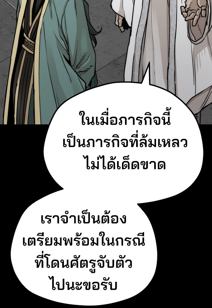 เส้นทางสู่เทพมาร - หน้า 171