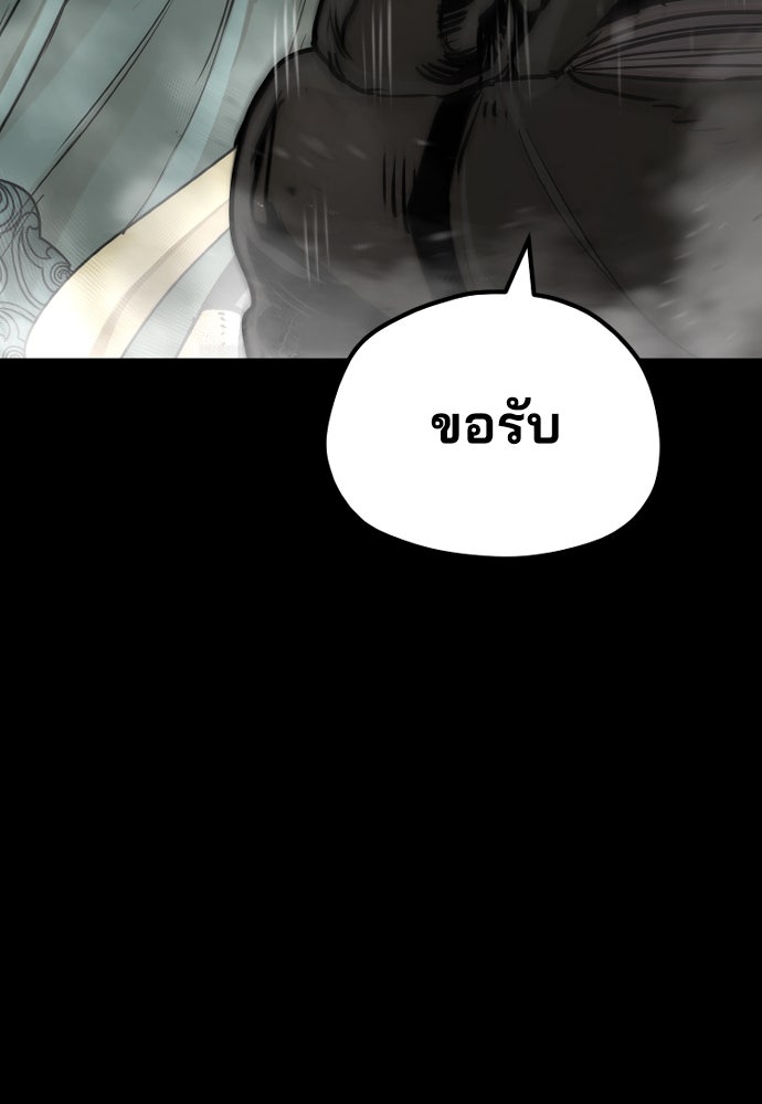 เส้นทางสู่เทพมาร - หน้า 176