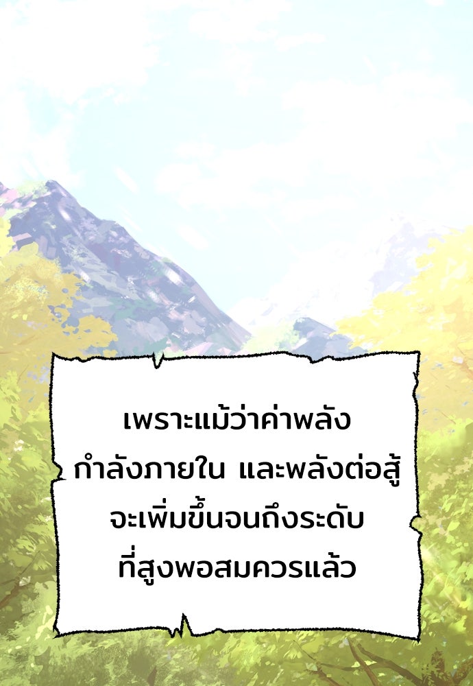 เส้นทางสู่เทพมาร - หน้า 36
