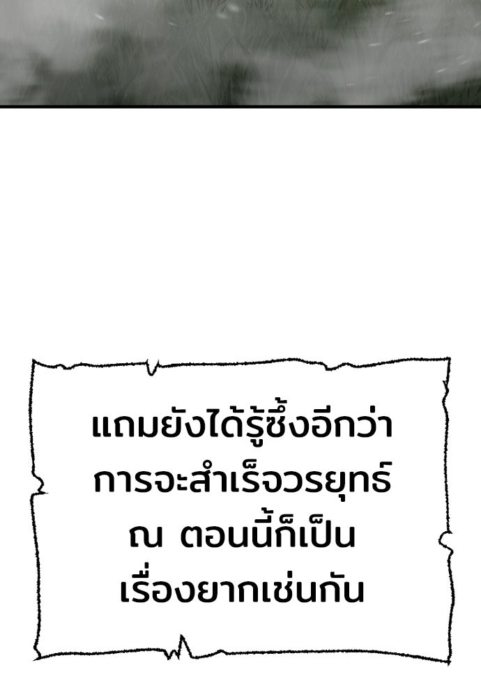 เส้นทางสู่เทพมาร - หน้า 63