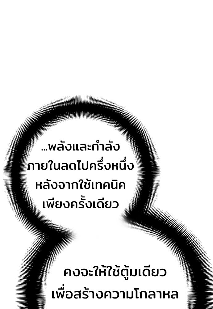 เส้นทางสู่เทพมาร - หน้า 66