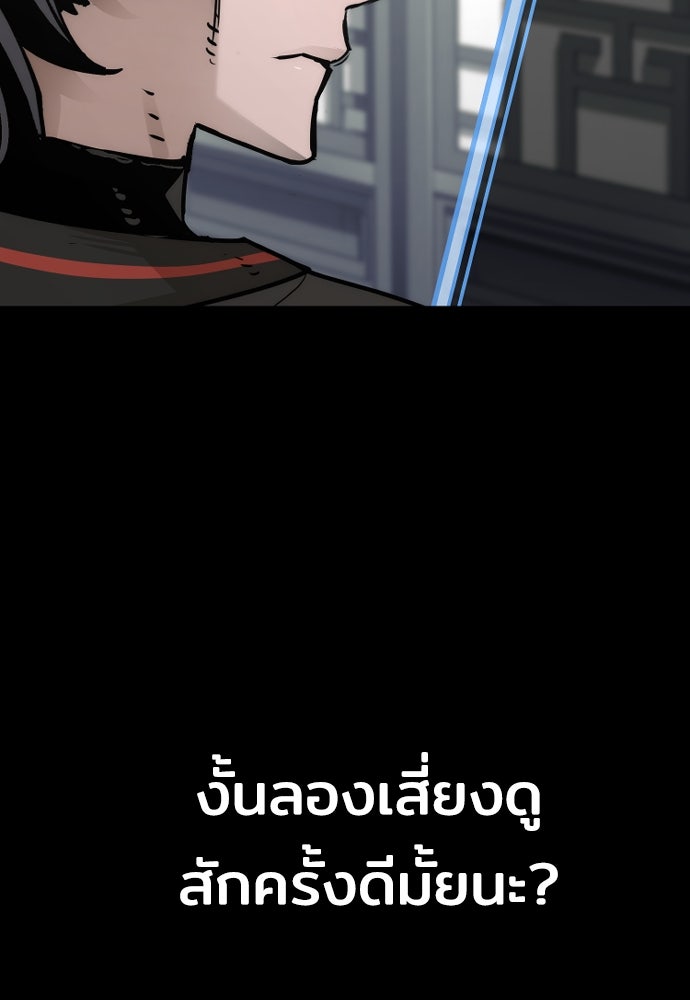 เส้นทางสู่เทพมาร - หน้า 81