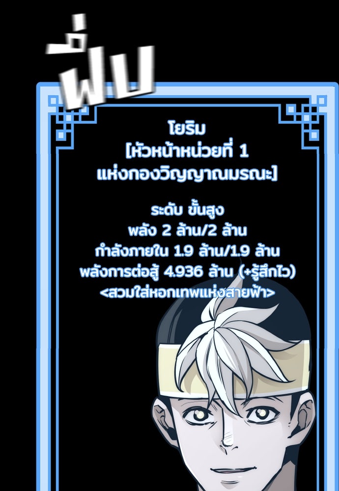 เส้นทางสู่เทพมาร - หน้า 89