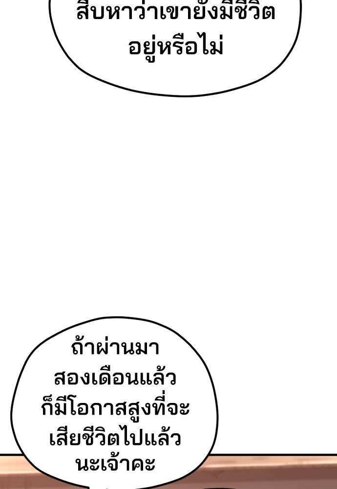 เส้นทางสู่เทพมาร - หน้า 100