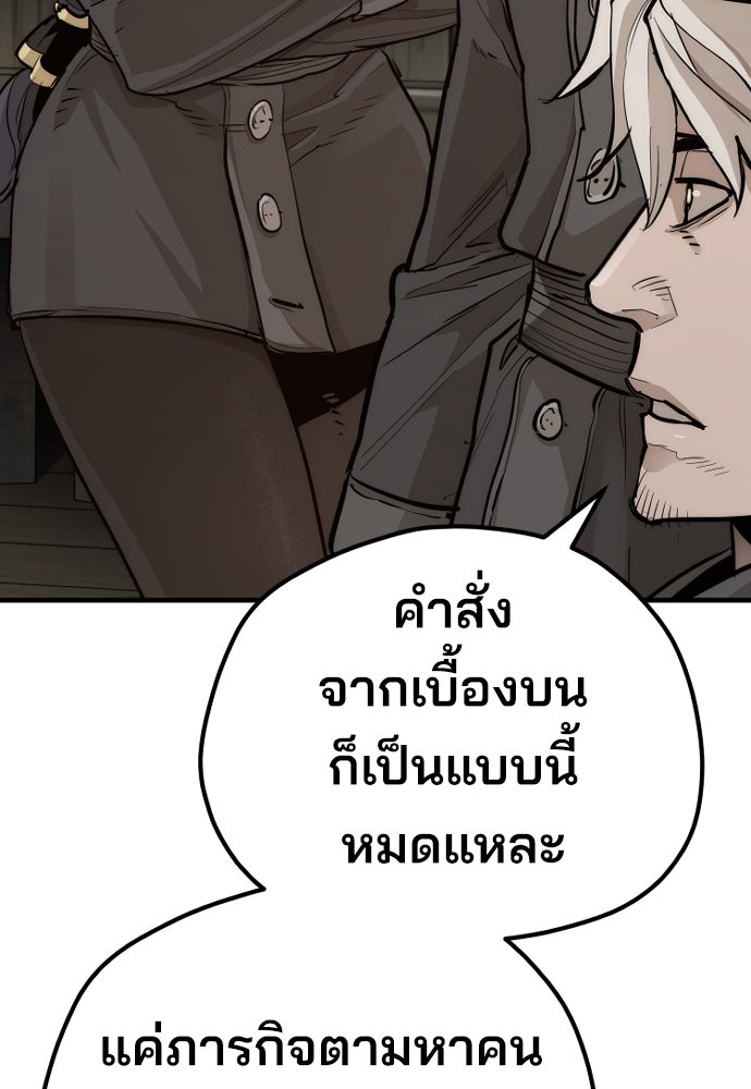 เส้นทางสู่เทพมาร - หน้า 102