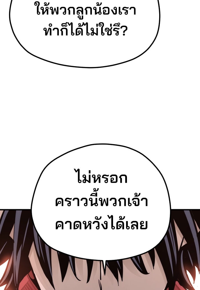 เส้นทางสู่เทพมาร - หน้า 103