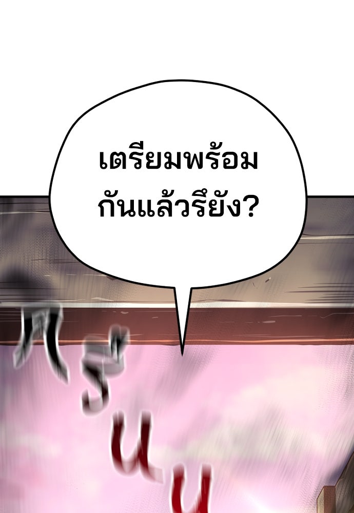 เส้นทางสู่เทพมาร - หน้า 115