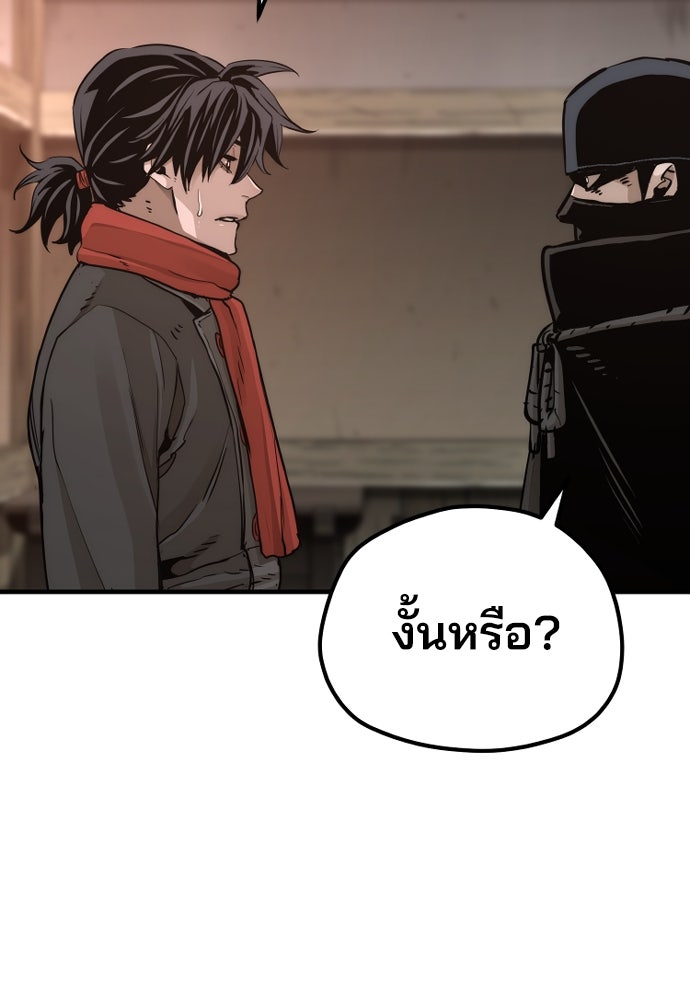 เส้นทางสู่เทพมาร - หน้า 121