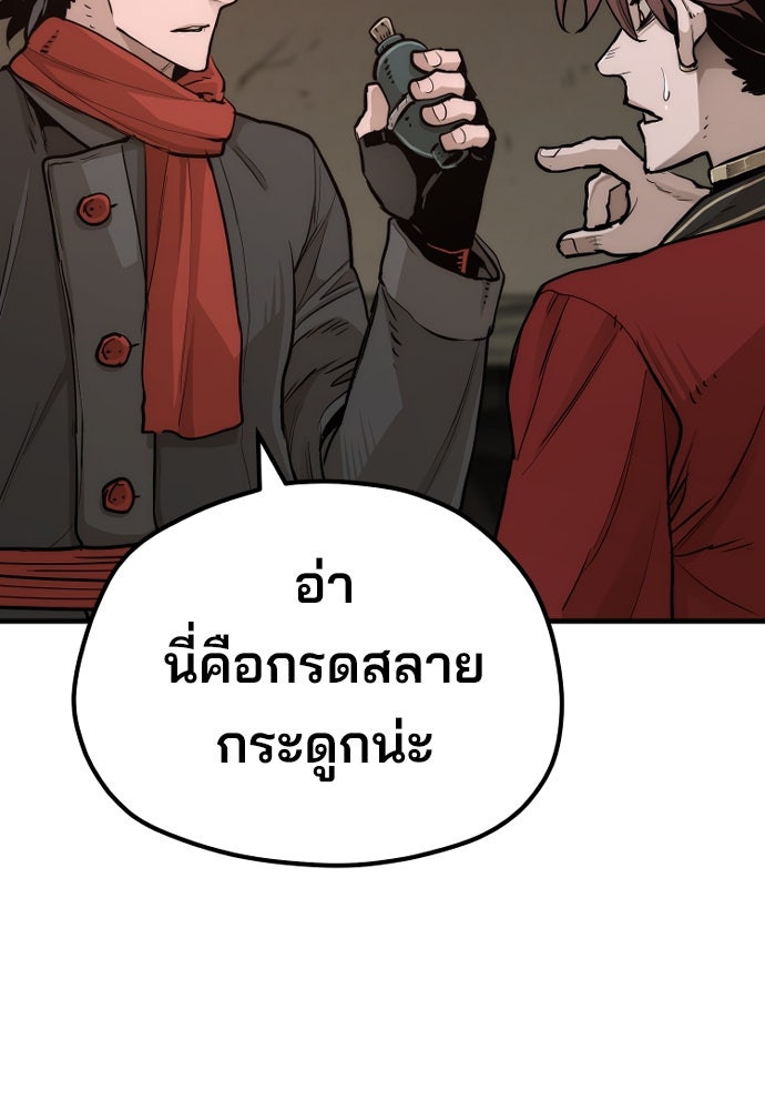 เส้นทางสู่เทพมาร - หน้า 140