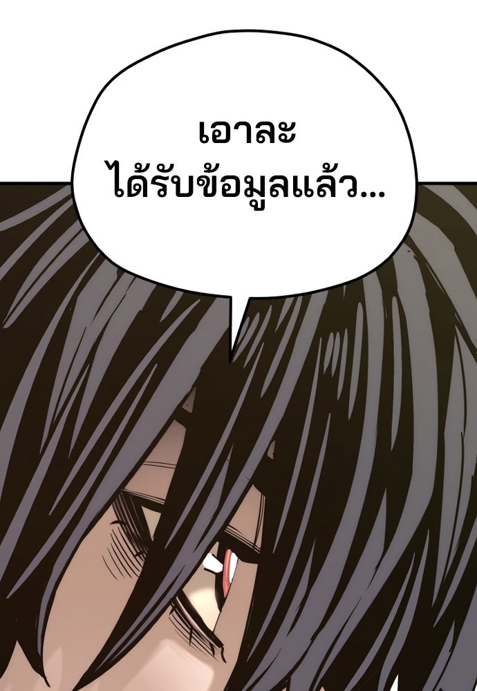 เส้นทางสู่เทพมาร - หน้า 147