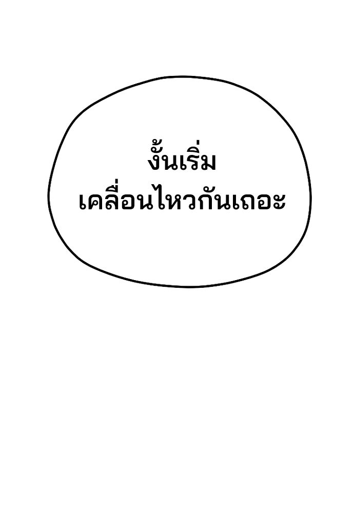 เส้นทางสู่เทพมาร - หน้า 149