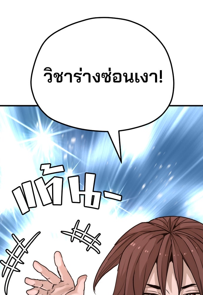 เส้นทางสู่เทพมาร - หน้า 157