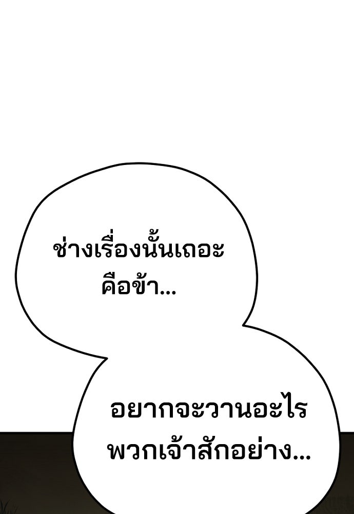 เส้นทางสู่เทพมาร - หน้า 172
