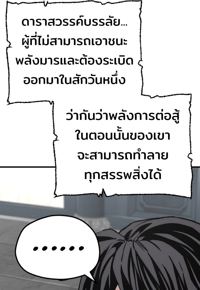 เส้นทางสู่เทพมาร - หน้า 54