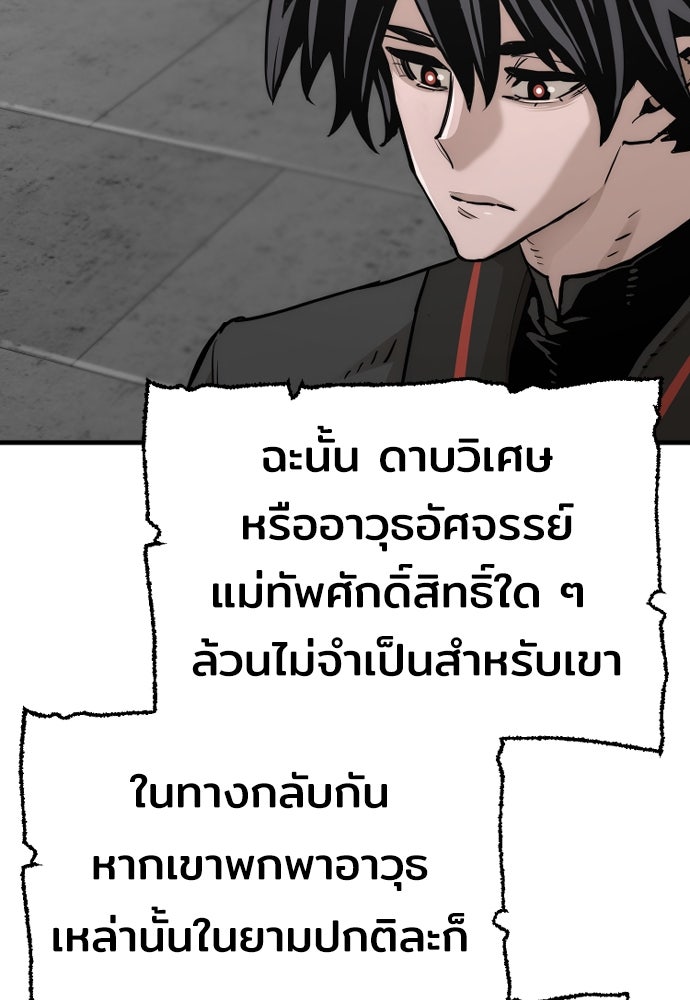 เส้นทางสู่เทพมาร - หน้า 55