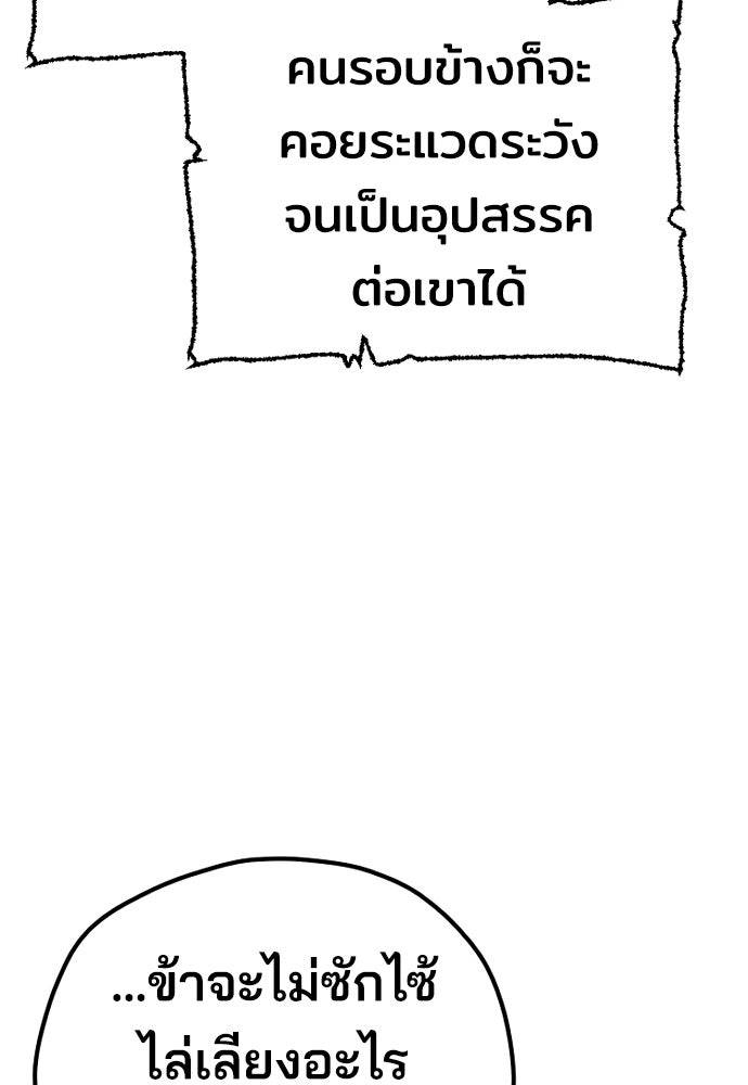เส้นทางสู่เทพมาร - หน้า 56