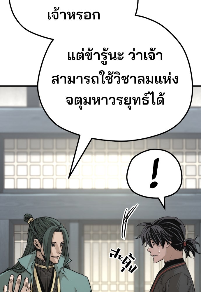 เส้นทางสู่เทพมาร - หน้า 57