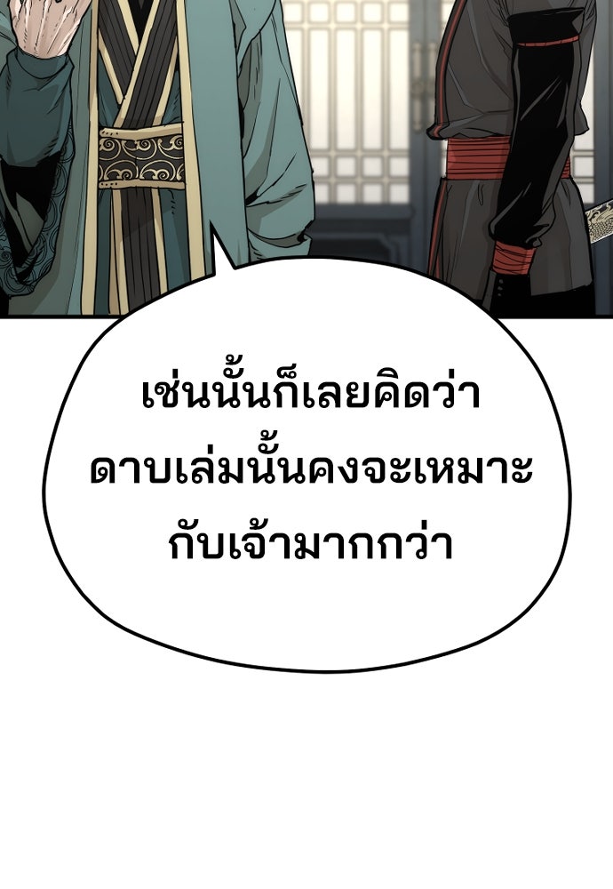 เส้นทางสู่เทพมาร - หน้า 58