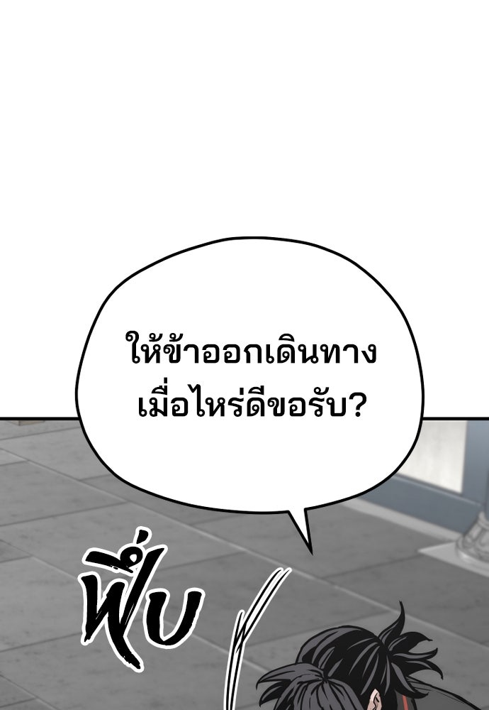เส้นทางสู่เทพมาร - หน้า 62
