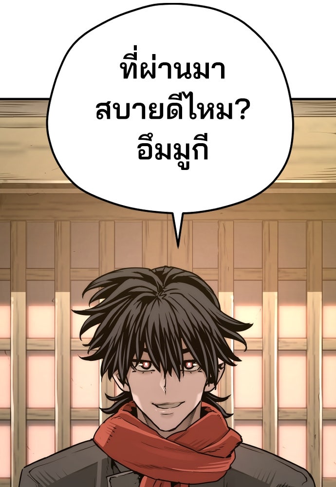 เส้นทางสู่เทพมาร - หน้า 81