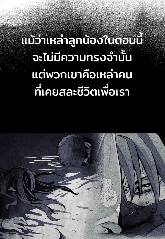 เส้นทางสู่เทพมาร - หน้า 90